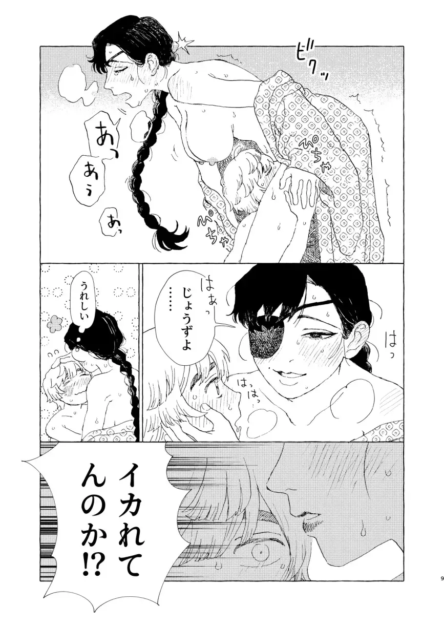 傀々紀行 Fhentai - Page 10