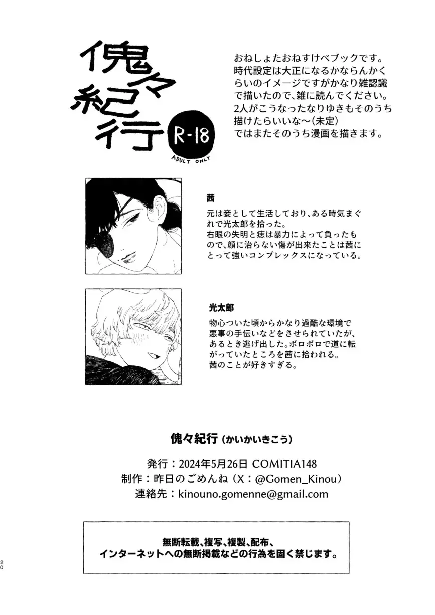 傀々紀行 Fhentai - Page 21