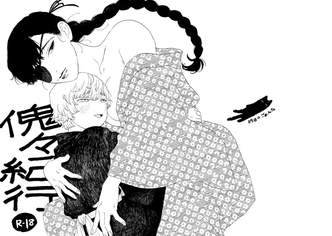 傀々紀行 Fhentai - Page 22