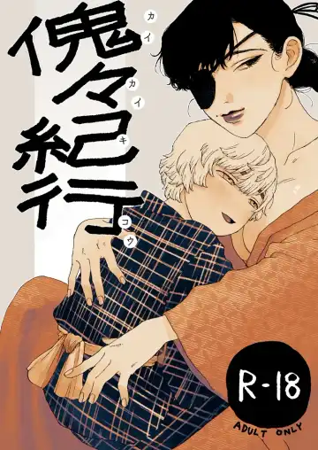 Read 傀々紀行 - Fhentai