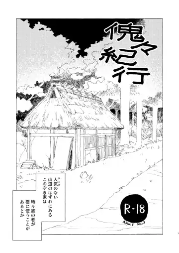 傀々紀行 Fhentai - Page 2