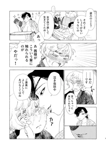 傀々紀行 Fhentai - Page 6