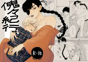 傀々紀行 Fhentai - Page 23