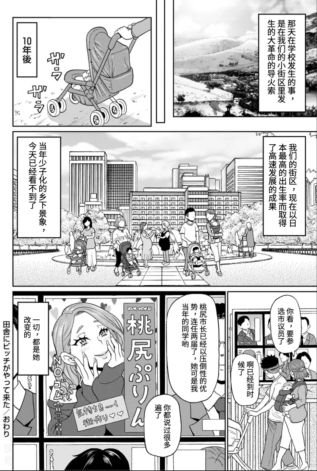 [John K. Pe-ta] Inaka ni Bitch ga Yattekita | 母狗乡下行 Fhentai - Page 24