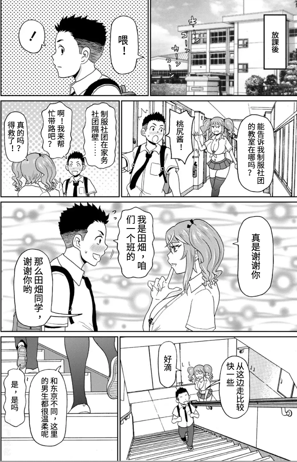 [John K. Pe-ta] Inaka ni Bitch ga Yattekita | 母狗乡下行 Fhentai - Page 4