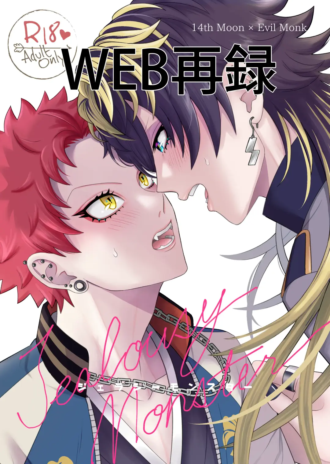 Jealousy Monster Fhentai - Page 1