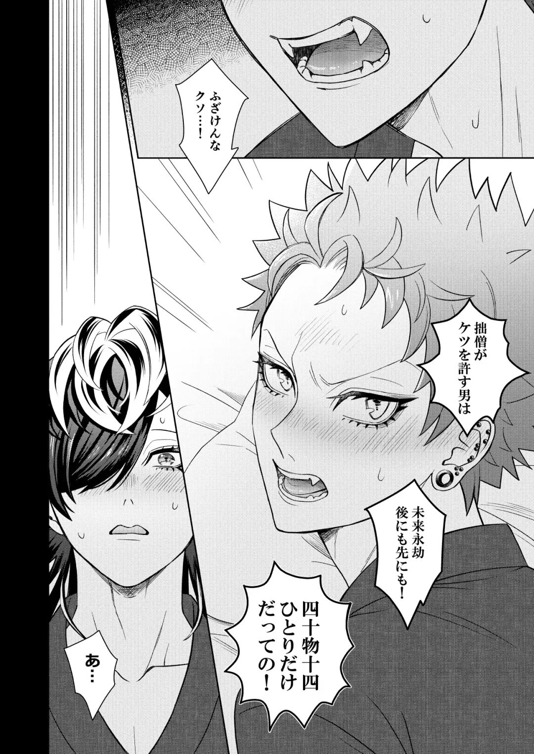 Jealousy Monster Fhentai - Page 15