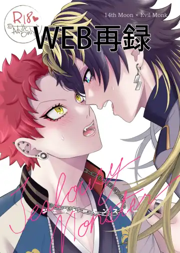 Read Jealousy Monster - Fhentai