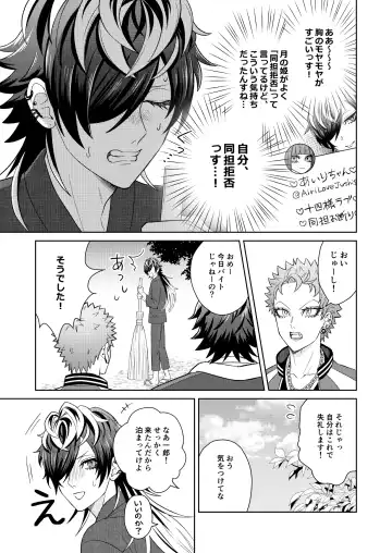 Jealousy Monster Fhentai - Page 6