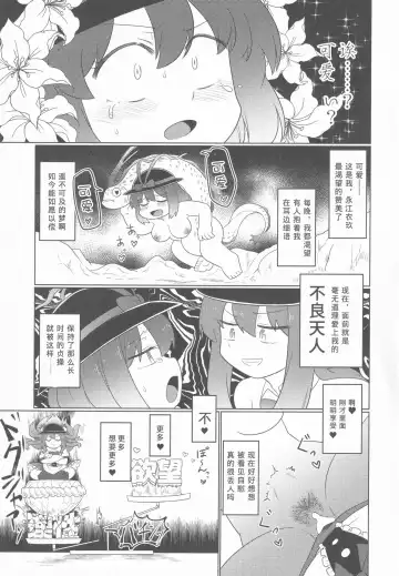 [Oxy] Nagae Iku Fhentai - Page 17