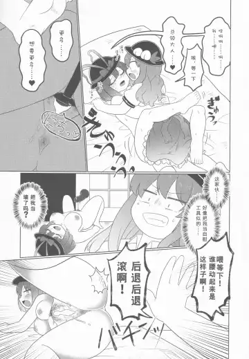 [Oxy] Nagae Iku Fhentai - Page 19