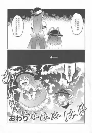 [Oxy] Nagae Iku Fhentai - Page 25