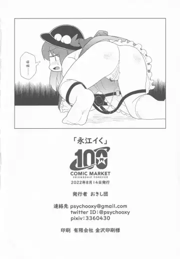 [Oxy] Nagae Iku Fhentai - Page 26