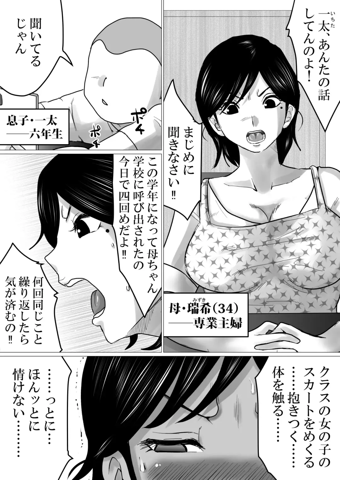 kaa tyan、 kanraku～ bousou suru musuko no seiyoku wo mi wo tei si te u ke to me ta kekka…～ Fhentai - Page 3