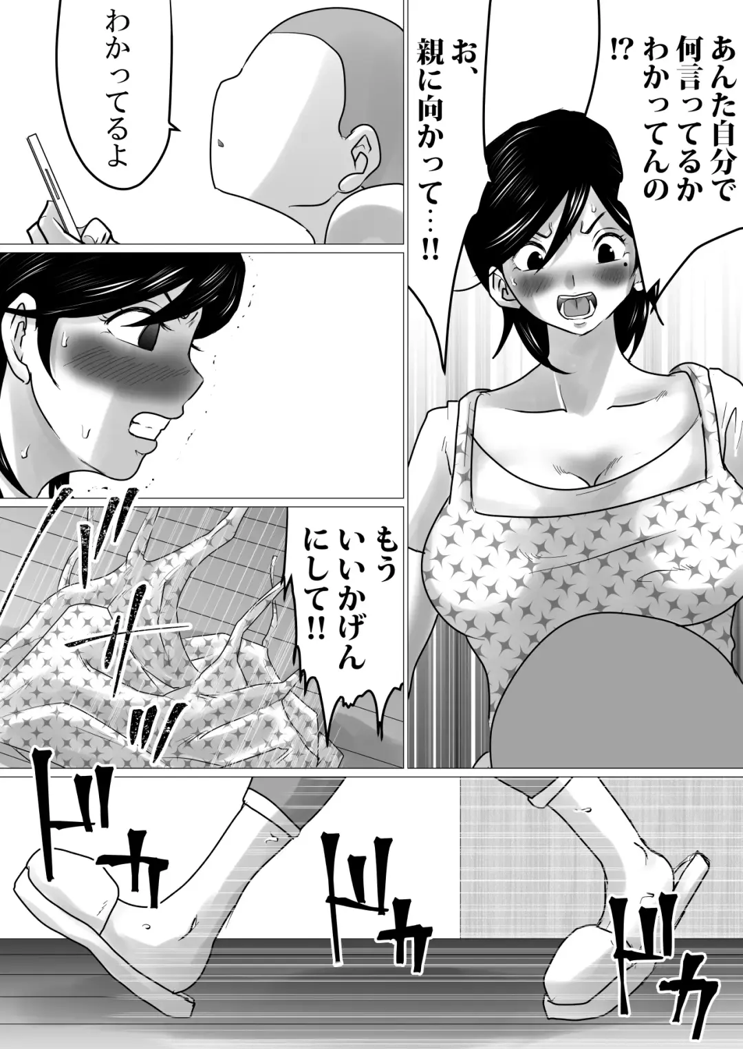 kaa tyan、 kanraku～ bousou suru musuko no seiyoku wo mi wo tei si te u ke to me ta kekka…～ Fhentai - Page 5