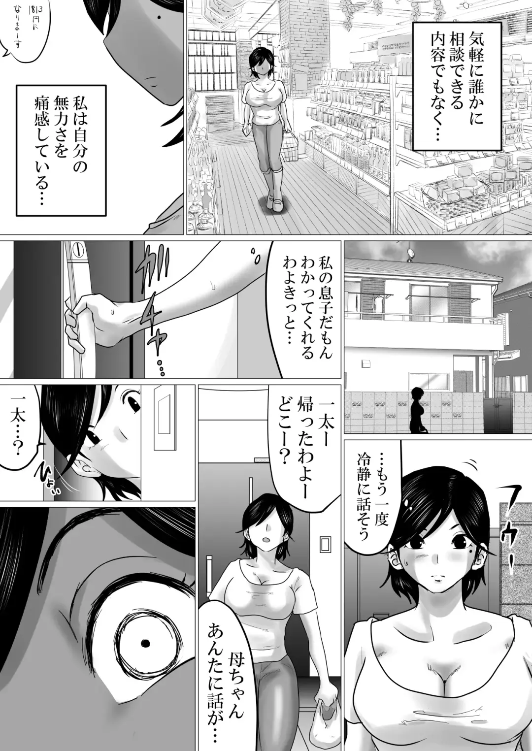 kaa tyan、 kanraku～ bousou suru musuko no seiyoku wo mi wo tei si te u ke to me ta kekka…～ Fhentai - Page 8