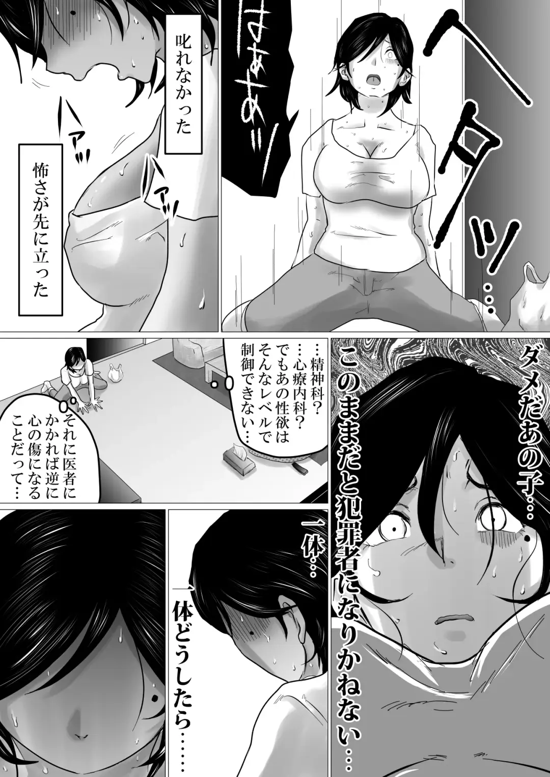 kaa tyan、 kanraku～ bousou suru musuko no seiyoku wo mi wo tei si te u ke to me ta kekka…～ Fhentai - Page 12