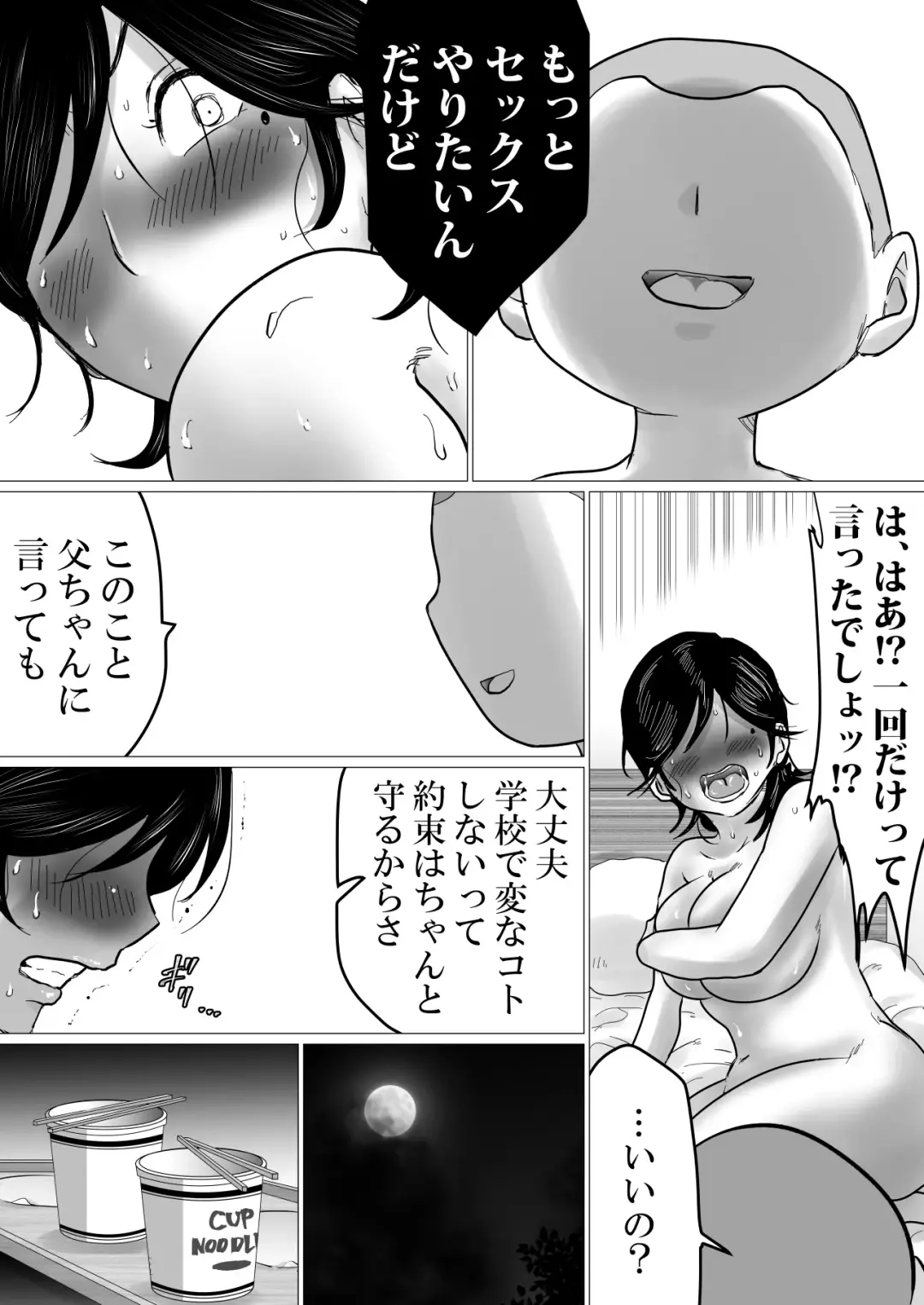 kaa tyan、 kanraku～ bousou suru musuko no seiyoku wo mi wo tei si te u ke to me ta kekka…～ Fhentai - Page 55