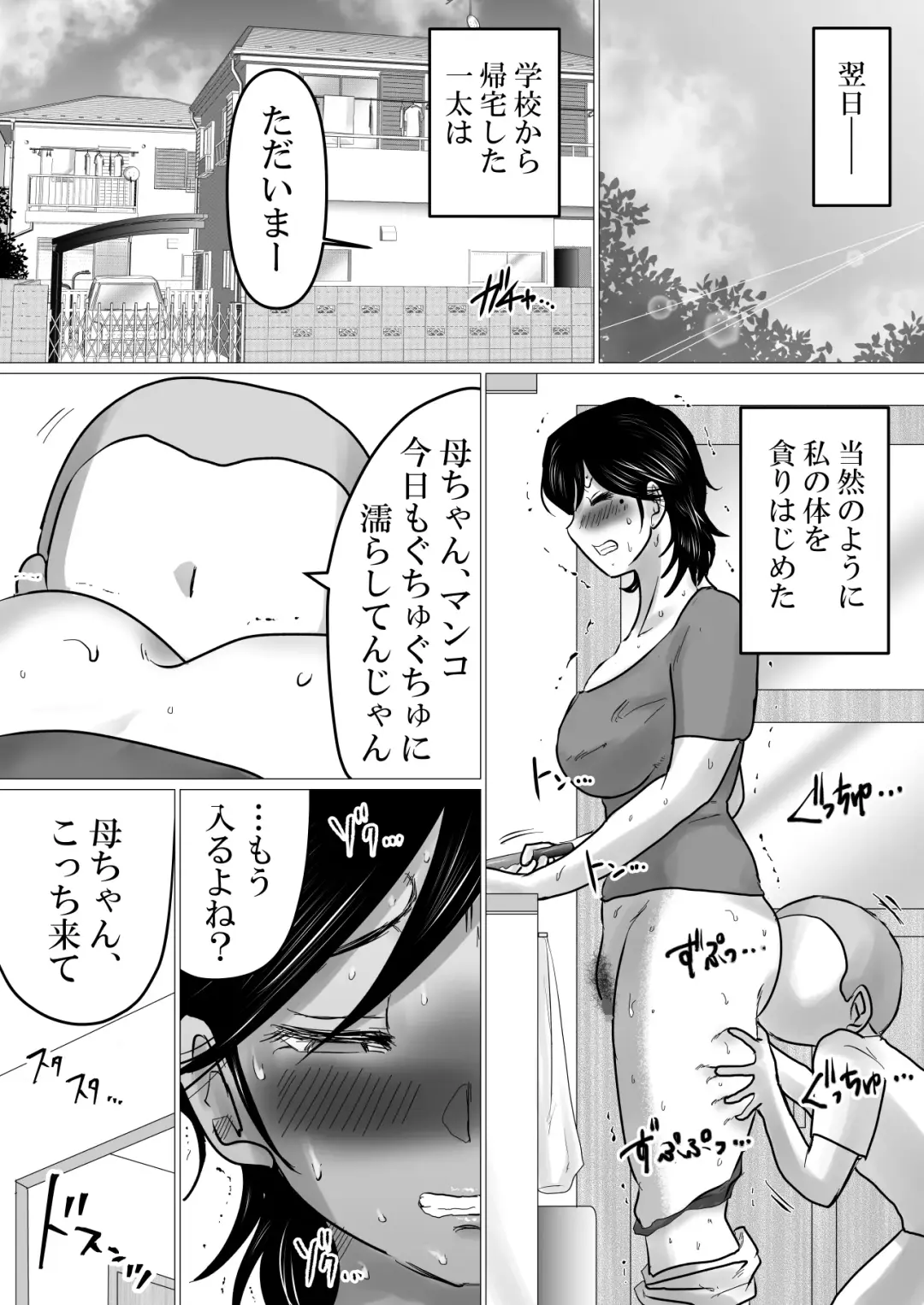 kaa tyan、 kanraku～ bousou suru musuko no seiyoku wo mi wo tei si te u ke to me ta kekka…～ Fhentai - Page 57