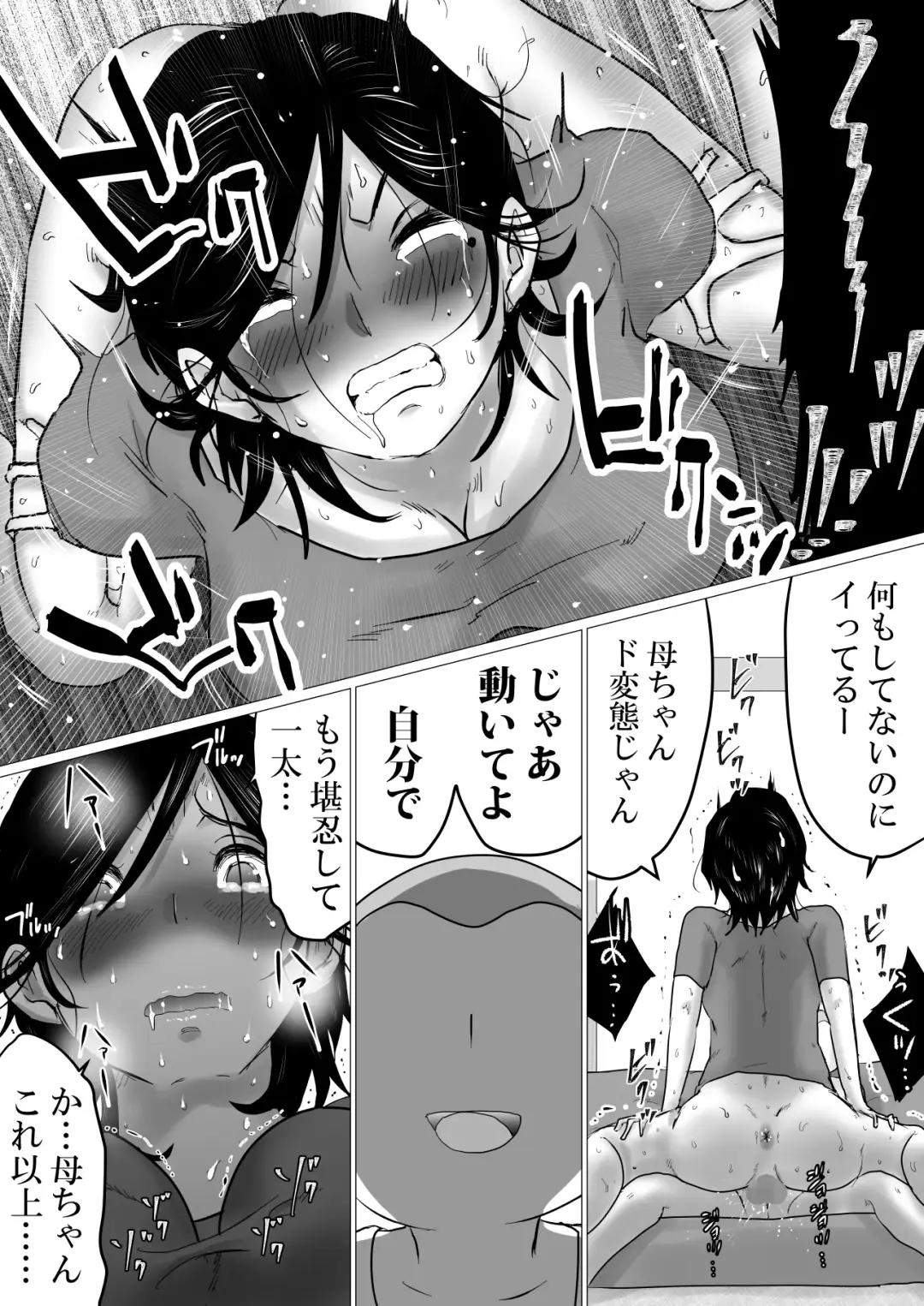 kaa tyan、 kanraku～ bousou suru musuko no seiyoku wo mi wo tei si te u ke to me ta kekka…～ Fhentai - Page 61