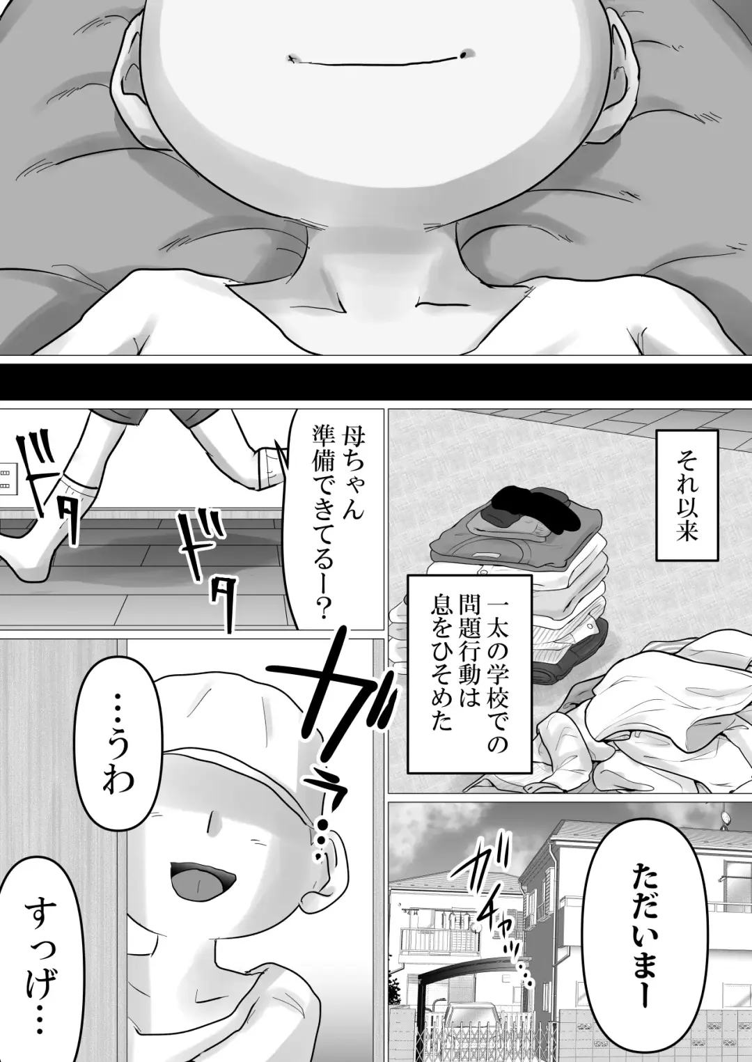 kaa tyan、 kanraku～ bousou suru musuko no seiyoku wo mi wo tei si te u ke to me ta kekka…～ Fhentai - Page 70