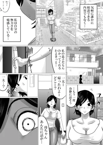 kaa tyan、 kanraku～ bousou suru musuko no seiyoku wo mi wo tei si te u ke to me ta kekka…～ Fhentai - Page 8