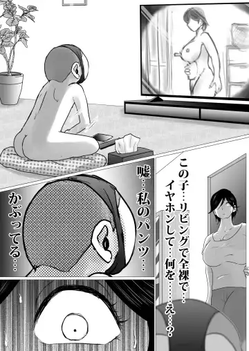kaa tyan、 kanraku～ bousou suru musuko no seiyoku wo mi wo tei si te u ke to me ta kekka…～ Fhentai - Page 9