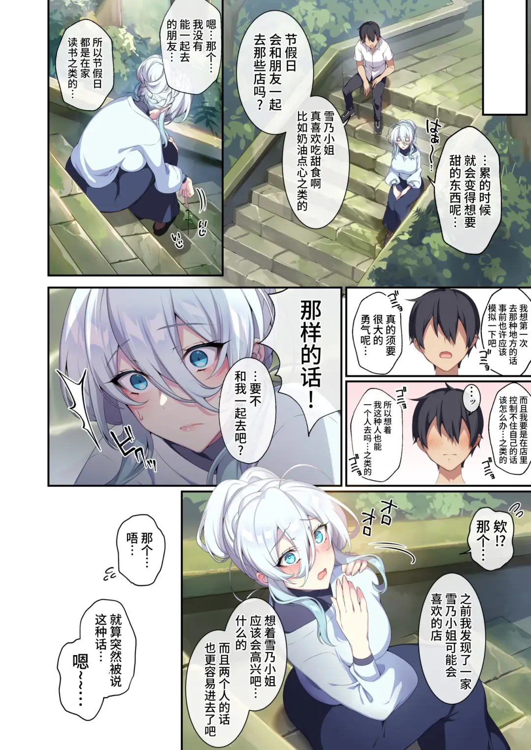 [Zeroshiki Kouichi] The Shy Snow Woman And The Cursed Ring 2 Fhentai - Page 10