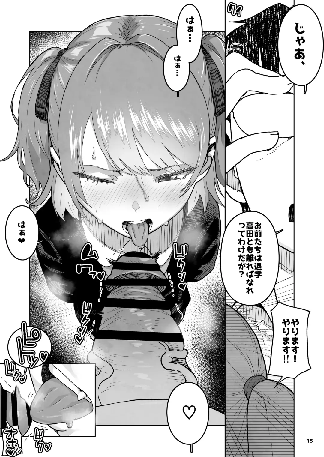 [Yamashita Kurowo] メ○ガキ×無知×鞭 Fhentai - Page 15