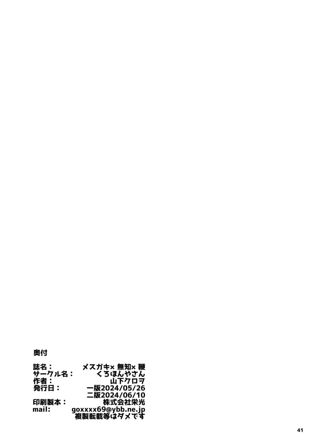 [Yamashita Kurowo] メ○ガキ×無知×鞭 Fhentai - Page 41