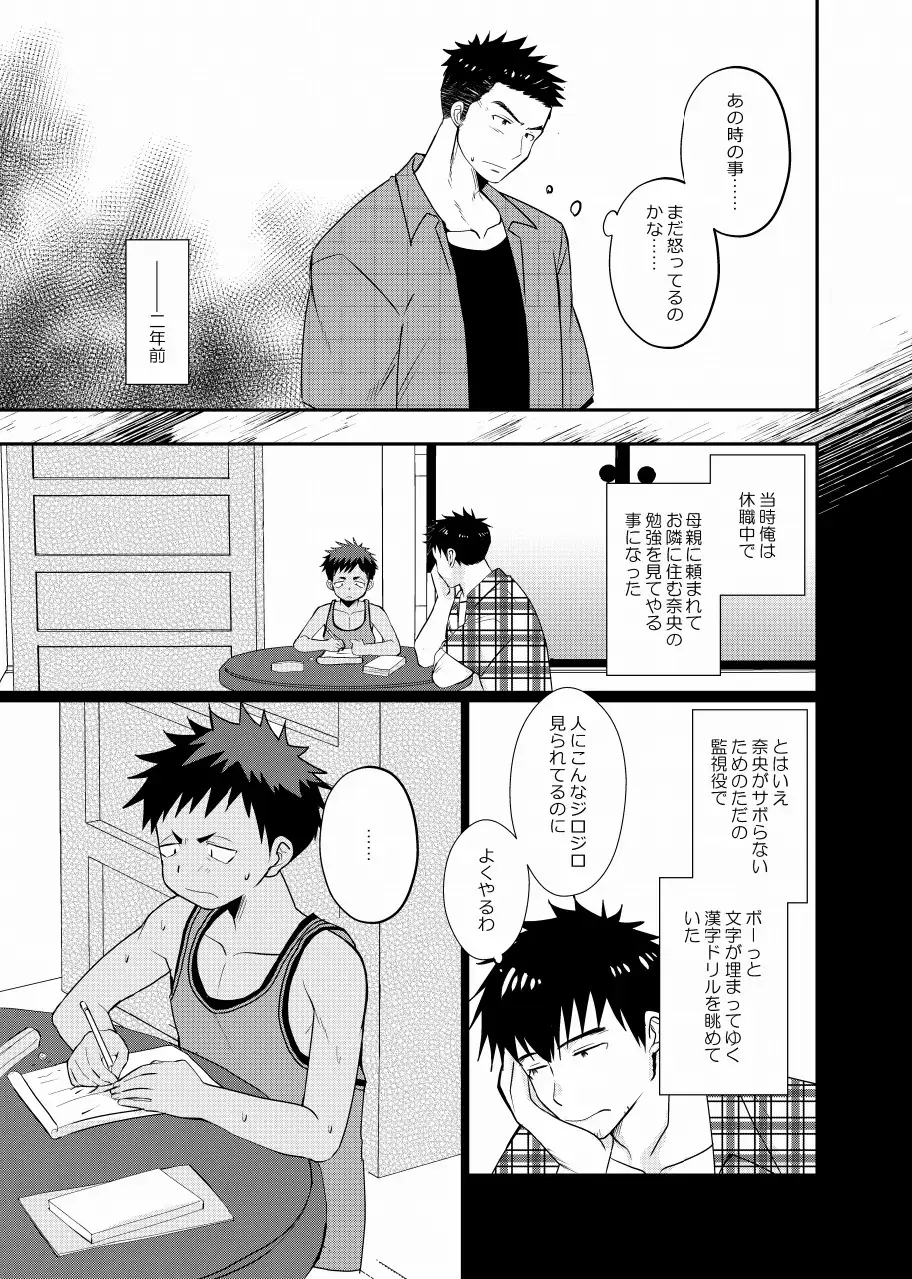 [Tanakana] Natsuhakinu Fhentai - Page 4