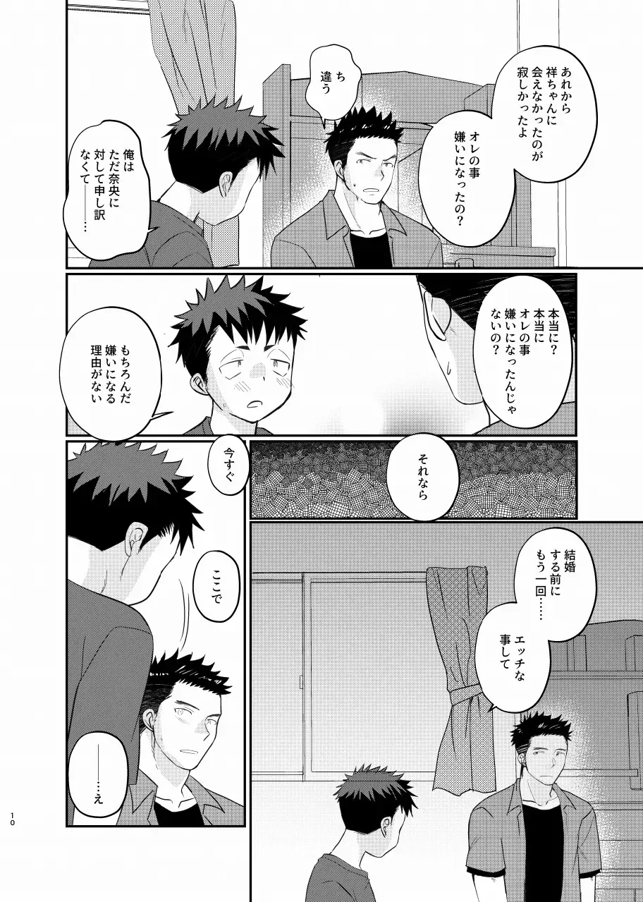 [Tanakana] Natsuhakinu Fhentai - Page 9