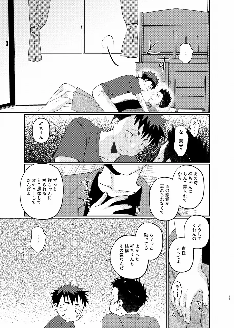 [Tanakana] Natsuhakinu Fhentai - Page 10