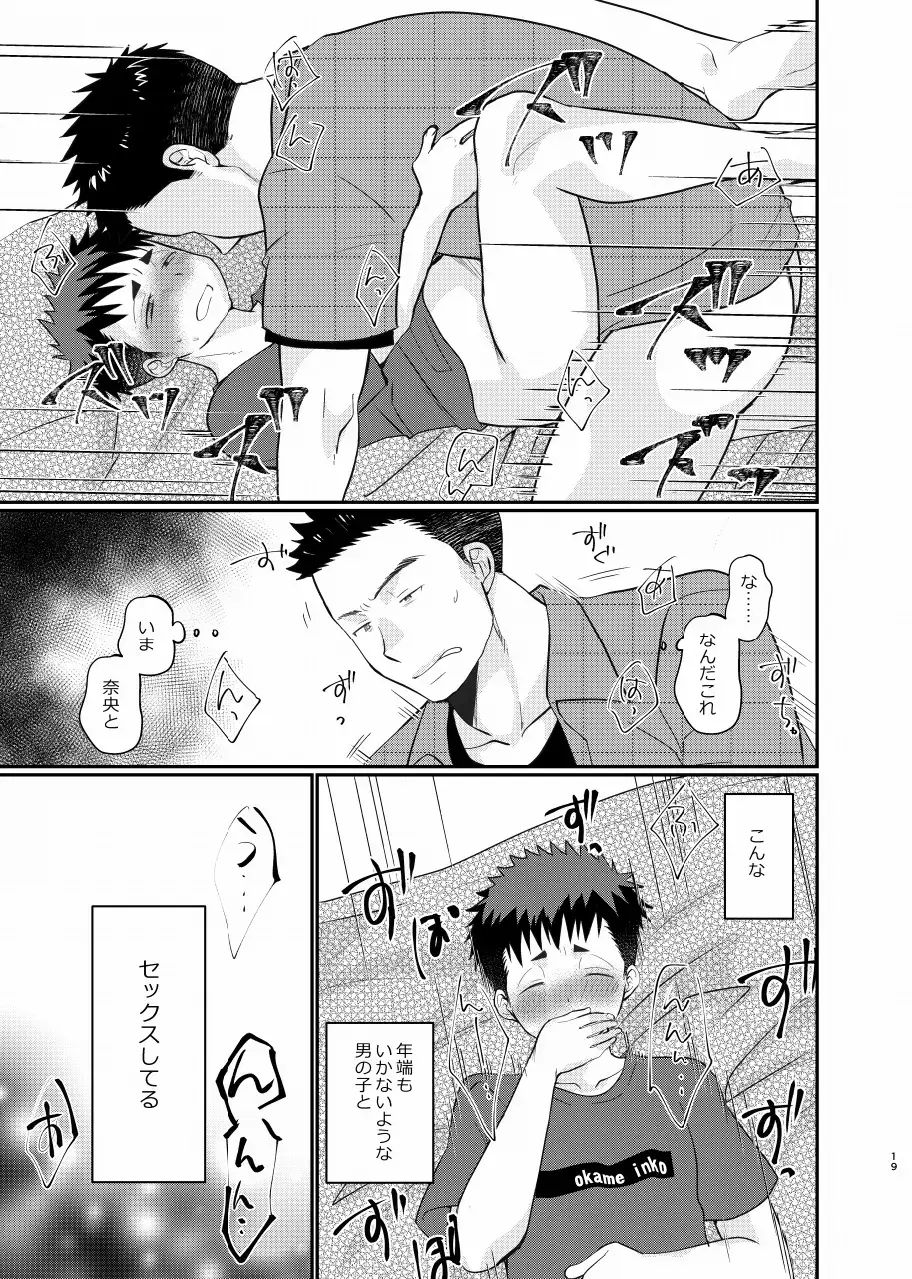 [Tanakana] Natsuhakinu Fhentai - Page 18