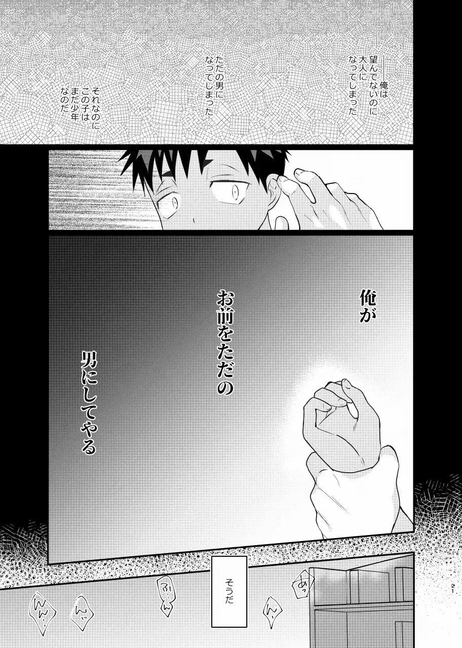 [Tanakana] Natsuhakinu Fhentai - Page 20