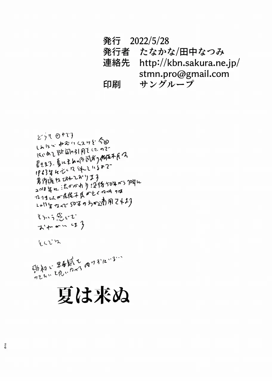 [Tanakana] Natsuhakinu Fhentai - Page 25