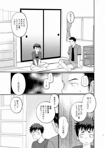 [Tanakana] Natsuhakinu Fhentai - Page 8