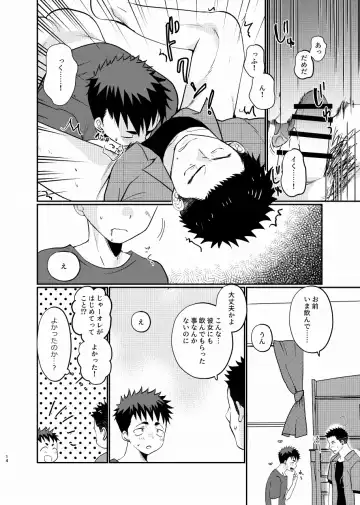 [Tanakana] Natsuhakinu Fhentai - Page 13