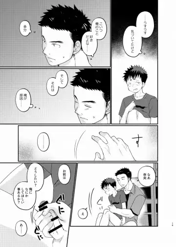 [Tanakana] Natsuhakinu Fhentai - Page 14