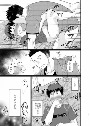 [Tanakana] Natsuhakinu Fhentai - Page 18