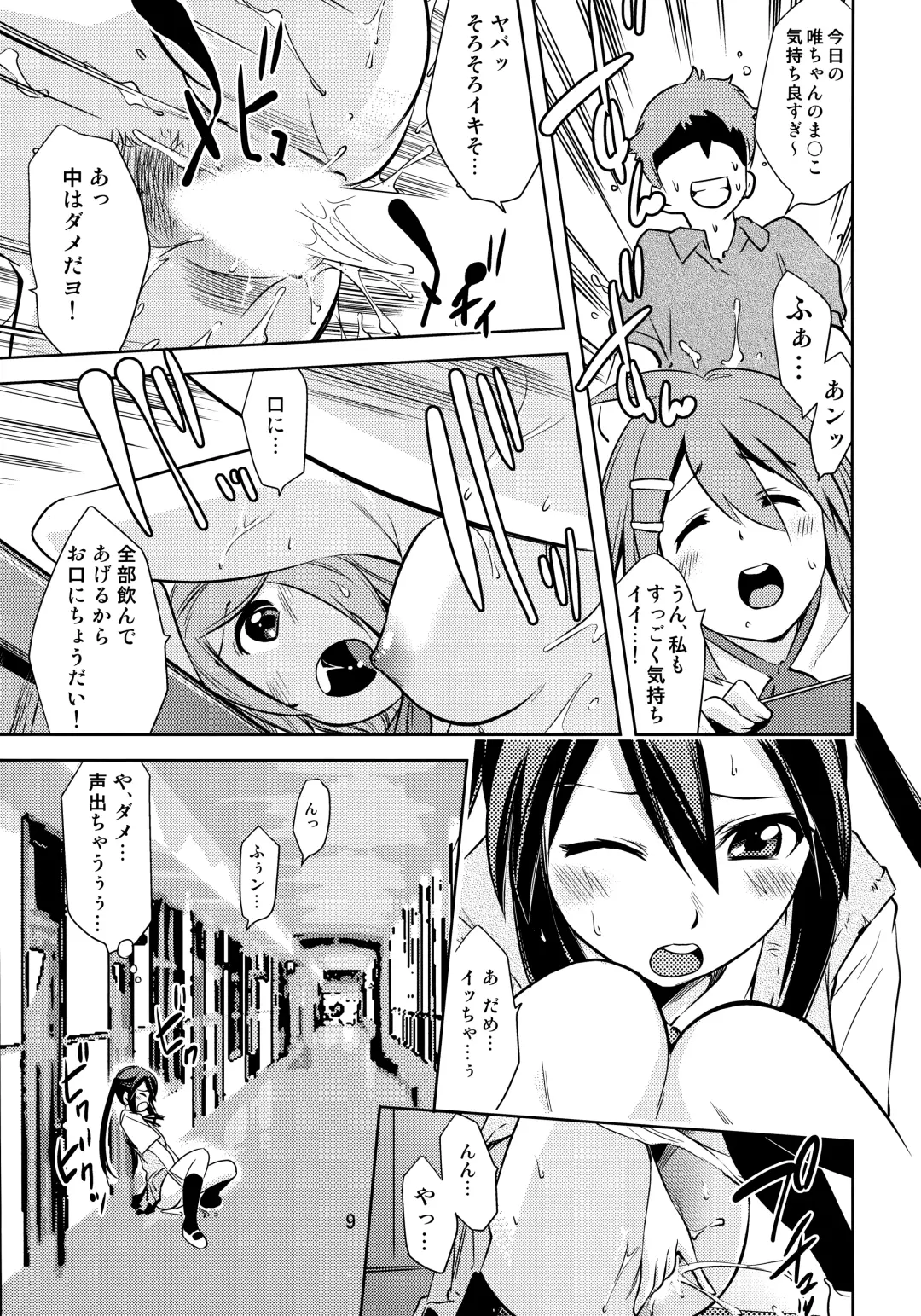 [Saito Sakae] Houkago P-Time | Afterschool P-Time Fhentai - Page 8