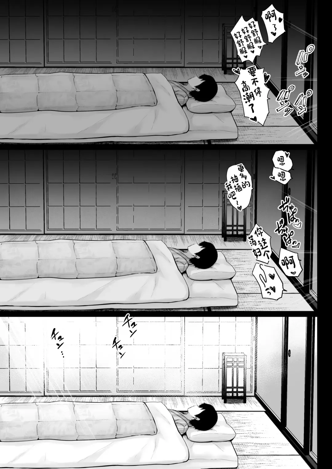 [Erun] Soshite Kyou mo Moteasobareru 3 ~Minshuku Hen~ Fhentai - Page 70