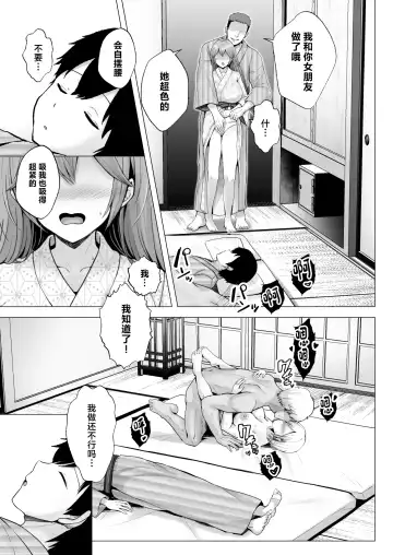 [Erun] Soshite Kyou mo Moteasobareru 3 ~Minshuku Hen~ Fhentai - Page 34