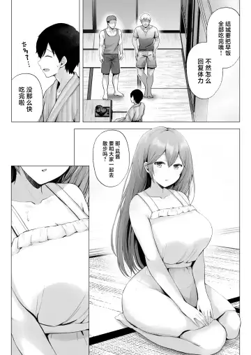 [Erun] Soshite Kyou mo Moteasobareru 3 ~Minshuku Hen~ Fhentai - Page 76
