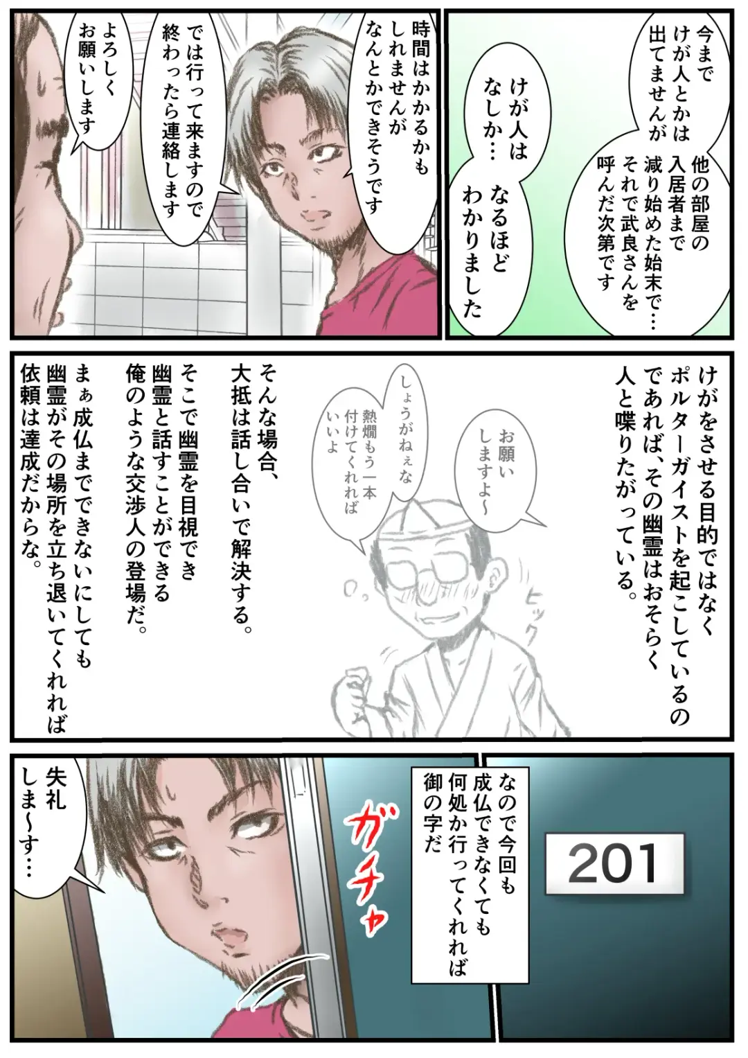 [Numa] yuurei Fhentai - Page 3