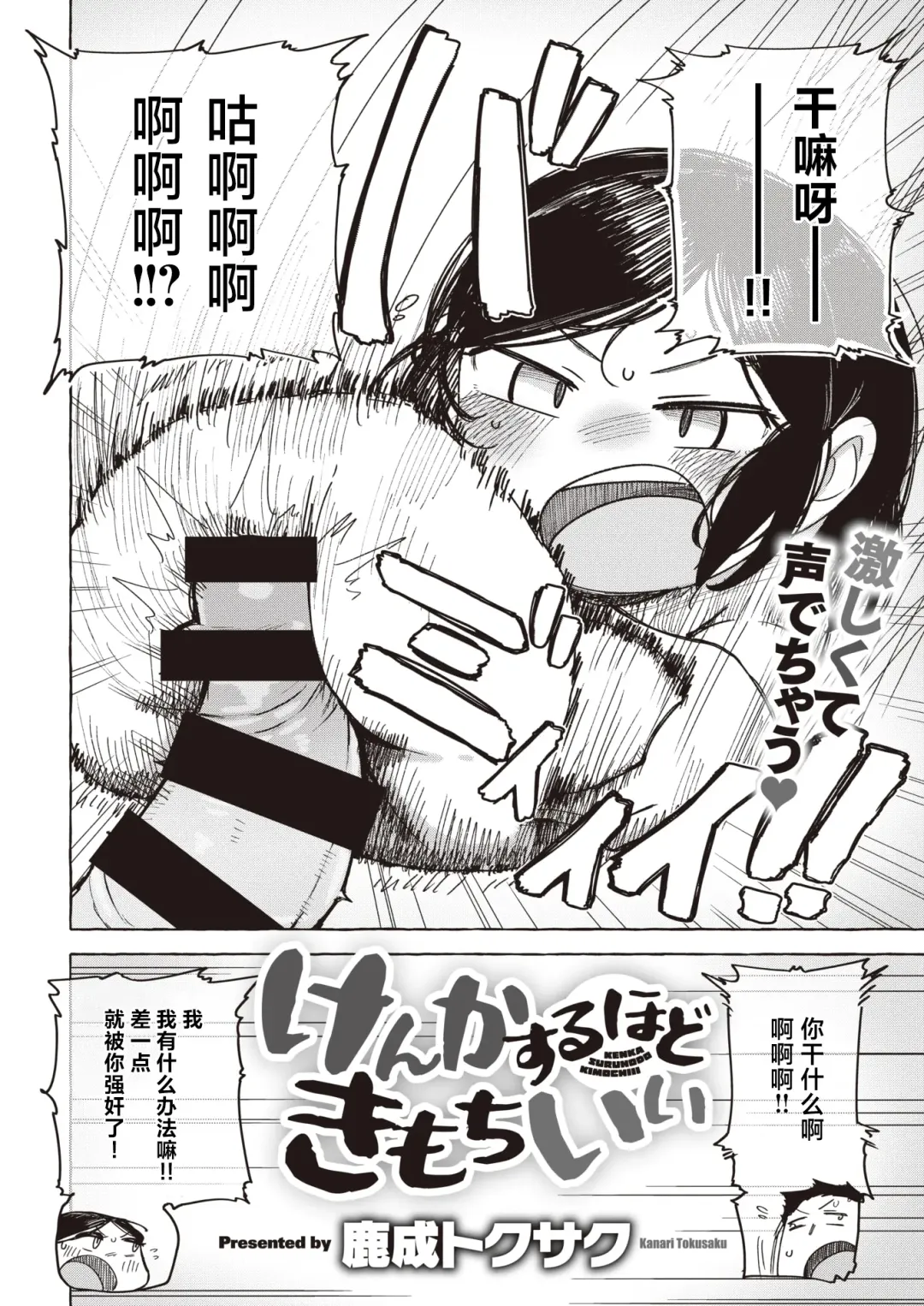 [Kanari Tokusaku] Kenka suru hodo Kimochiii Fhentai - Page 2