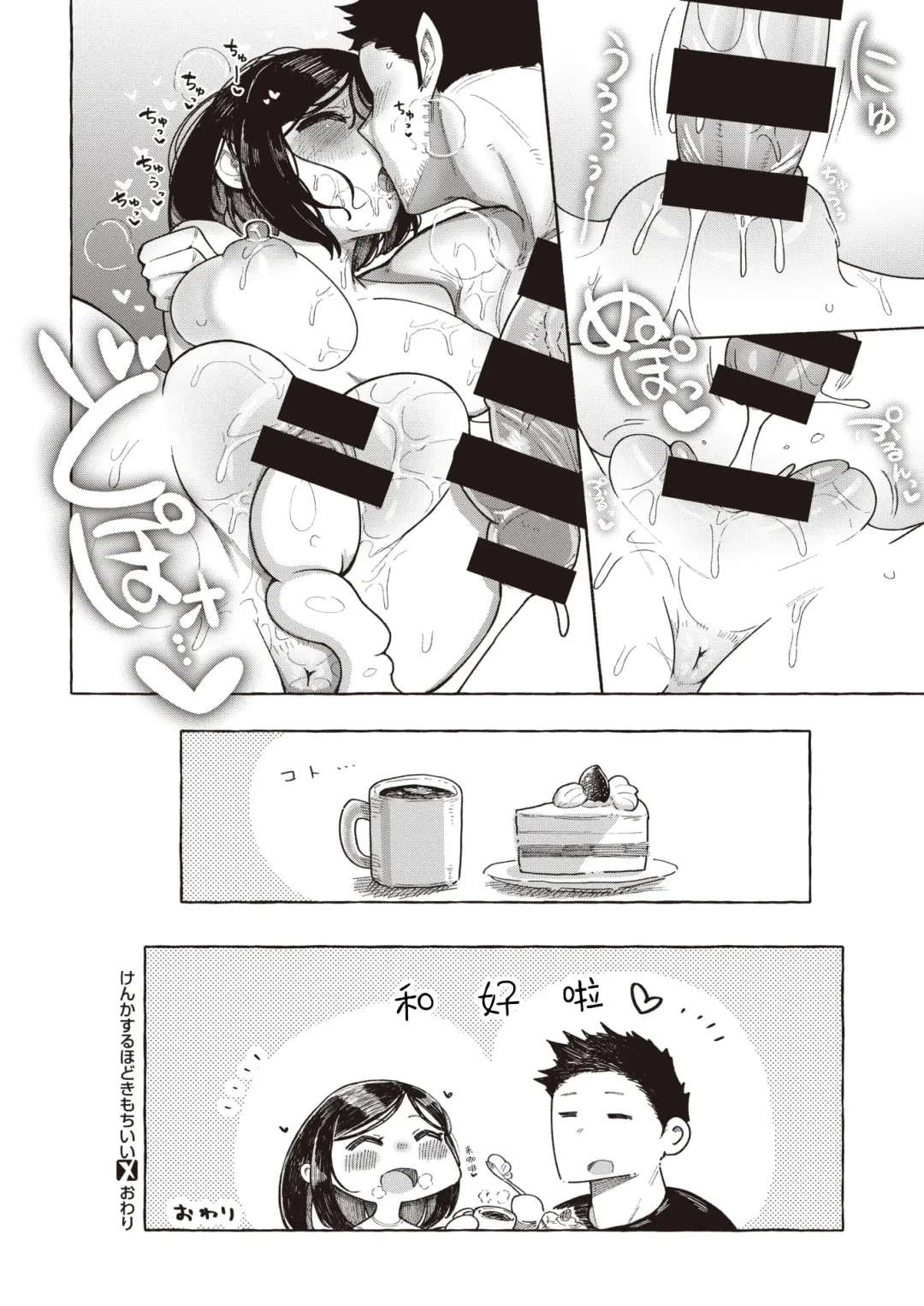 [Kanari Tokusaku] Kenka suru hodo Kimochiii Fhentai - Page 22