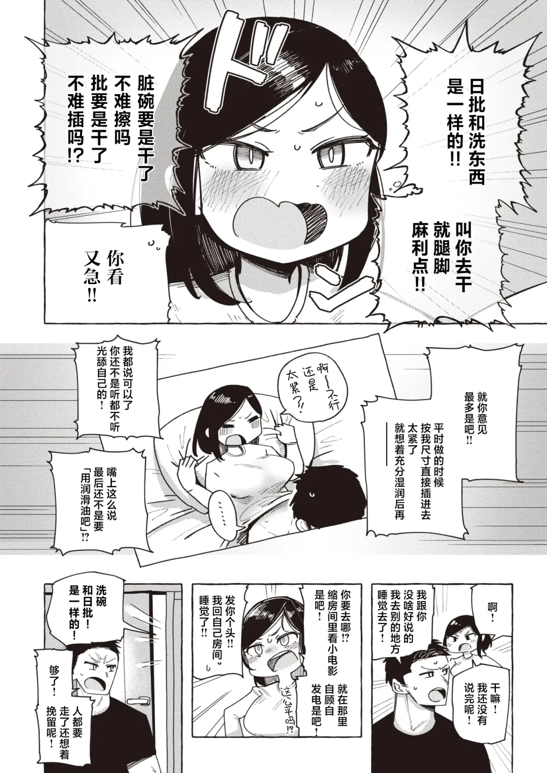 [Kanari Tokusaku] Kenka suru hodo Kimochiii Fhentai - Page 4