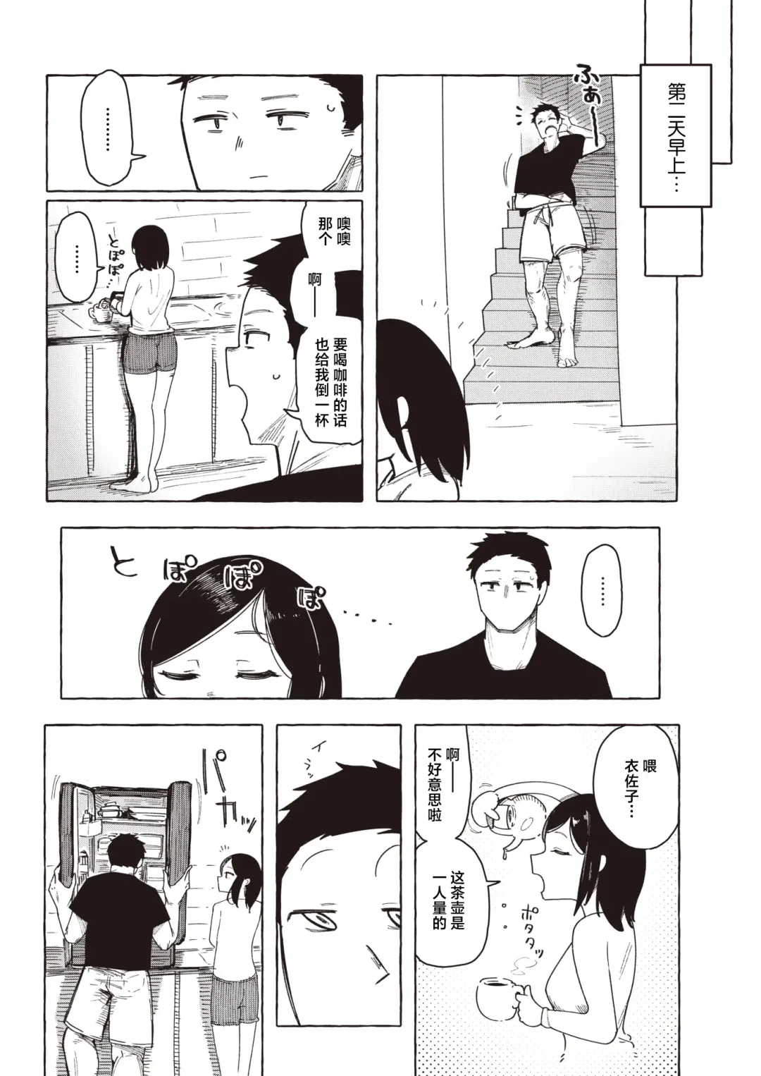 [Kanari Tokusaku] Kenka suru hodo Kimochiii Fhentai - Page 5