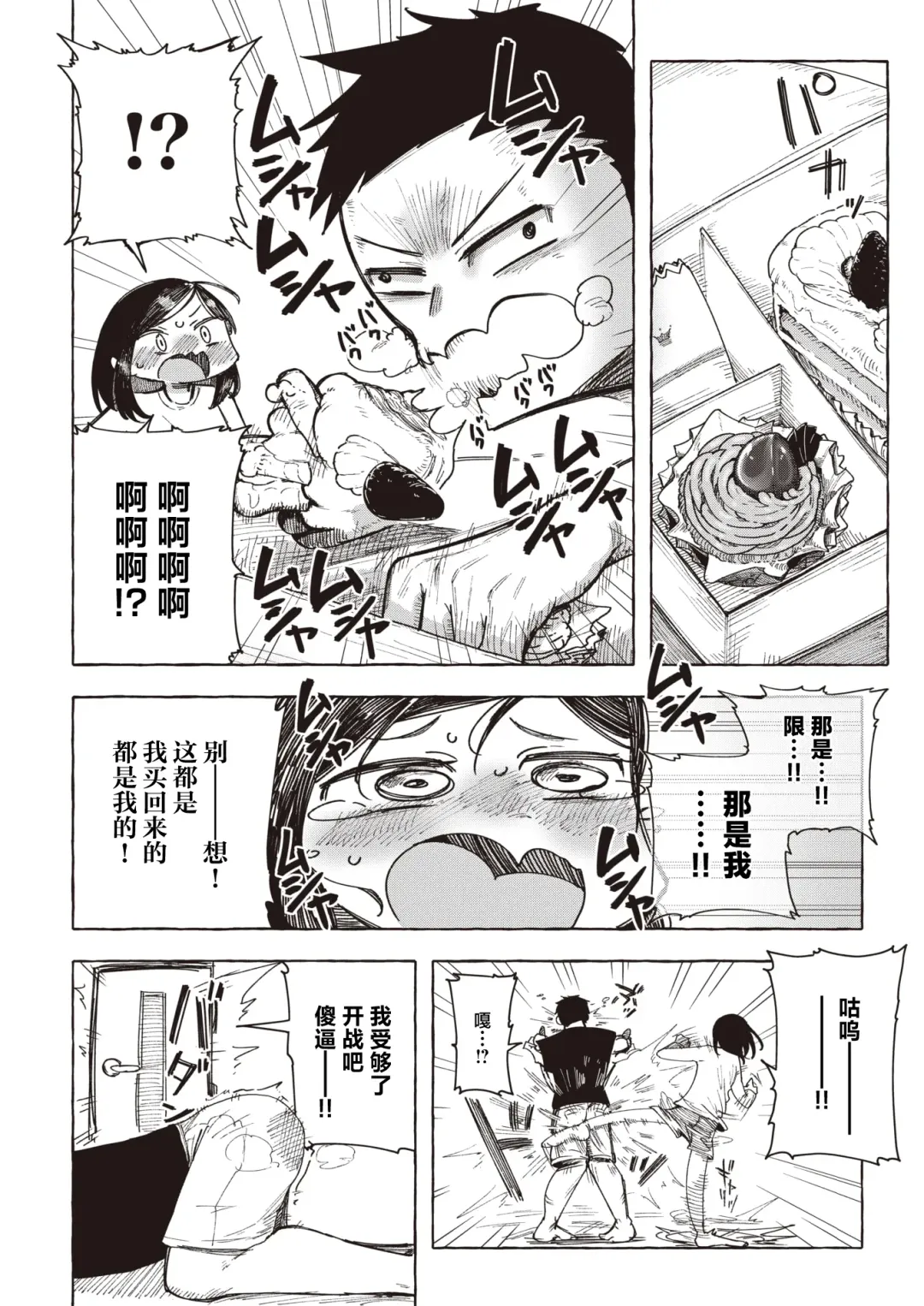 [Kanari Tokusaku] Kenka suru hodo Kimochiii Fhentai - Page 6